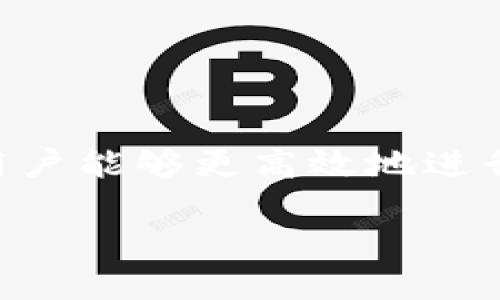    TP钱包资产变动详解：如何追踪和管理你的数字资产  / 

 guanjianci  TP钱包, 资产管理, 数字货币, 钱包安全, 区块链技术  /guanjianci 

## TP钱包资产变动的基础知识

随着区块链技术的发展和数字货币的普及，TP钱包作为一种便捷的数字资产管理工具，受到越来越多用户的青睐。TP钱包不仅可以让用户存储各种数字货币，还能实时查看资产变动。然而，很多用户在使用TP钱包时，可能会对资产变动的情况感到困惑。本文将详细介绍TP钱包的资产变动，如何追踪和管理你的数字资产，帮助用户更好地理解和使用这一工具。

什么是TP钱包？

TP钱包是一款基于区块链技术的数字资产钱包，它支持多种主流的数字货币，包括但不限于比特币、以太坊和一些主流的稳定币。TP钱包的主要功能包括资产管理、交易记录查询、实时市场数据跟踪等。用户可以通过TP钱包方便地进行资产转账、接收资金及兑换各种货币。

资产变动的原因

TP钱包中的资产变动主要由以下几种原因造成：

ul
  li交易行为：用户在TP钱包内进行的转账、买卖等交易都会导致资产数量的变化。/li
  li市场波动：数字货币市场价格的波动直接影响用户资产的价值，虽然数量不变，但价格变化会导致资产总值的变动。/li
  li手续费及奖励：一些区块链交易会收取手续费，用户在支付手续费时，也会导致资产减少，反之，参与矿池等可能获得奖励，导致资产增加。/li
/ul

如何查看TP钱包资产变动？

在TP钱包中查看资产变动非常简单，用户只需进入APP，并按照以下步骤操作：

ol
  li打开TP钱包，登录到个人账户。/li
  li在首页，用户可以看到自己的资产总额，以及各类数字货币的具体数量。/li
  li进入“资产”或者“交易记录”选项，可以查看到详细的资产变动记录，包括每一次资金的进出，时间，金额等信息。/li
/ol

如何管理TP钱包中的资产？

对于许多数字货币投资者来说，如何合理管理TP钱包中的资产是非常重要的。以下是一些管理资产的建议：

ul
  li定期监控：用户可以设定定期检查资产的时间，比如每天或每周，以便及时掌握资产动态。/li
  li设置提醒：TP钱包提供了价格提醒功能，用户可以根据自己的需要设置某些币种的价格提醒，以便及时做出交易决策。/li
  li合理分配：可以根据自己的风险承受能力，将资产合理分配到不同的币种上，以降低风险。/li
/ul

## 可能相关的问题

### 1. 如何保证TP钱包的安全性？

在使用TP钱包时，安全性是用户最为关心的问题之一。TP钱包相较于其他钱包，因其去中心化和存储方式而具有较高的安全性。用户应注意以下几点：

使用强密码和双重认证

设置一个强密码是最基本的防护措施，密码应包含字母、数字和特殊字符，并尽量避免使用简单易猜的组合。此外，TP钱包也支持双重认证，使用后可以显著提高账户的安全性。

定期备份

对钱包进行定期备份，可以避免资产因手机丢失或数据损坏而丢失。通过备份恢复钱包，可以及时找回失去的资产。用户需熟悉TP钱包的备份功能，并定期执行备份操作。

定期更新应用程序

保持TP钱包应用程序的最新版本也对安全性至关重要。开发者会定期发布更新，以修补潜在的安全漏洞。用户应保持应用程序更新，以减少遭受攻击的风险。

警惕钓鱼攻击

用户在进行数字资产交易时，需时刻警惕钓鱼攻击。选择官方网站下载和使用TP钱包，切勿点击不明链接或下载来历不明的软件，以保护账户安全。

### 2. TP钱包支持哪些币种？

TP钱包以其多样化的支持币种功能，吸引了众多用户。它目前支持的主要币种包括：

主流数字货币

比特币（BTC）、以太坊（ETH）等主流数字货币是TP钱包的基本支持范围。用户可以在TP钱包中轻松管理这些常见的数字资产。

其他数字货币和代币

除了主流数字货币外，TP钱包还支持多种ERC-20代币和其他区块链项目的代币。这意味着用户可以在TP钱包中，存储和交易多个新兴项目的数字资产，有助于投资的多样化。

更新支持的币种

TP钱包的开发团队会定期更新支持的币种，用户可以通过关注官方公告，及时了解新支持的币种信息。在选择支持的币种时，用户应根据市场动态和自身投资策略，灵活调整。

### 3. TP钱包中的资产如何进行交易？

在TP钱包中进行交易是一项简单易行的操作。在交易之前，用户需要确保以下几点：

确认交易资产

用户在交易之前，应当确认自己需要交易的资产。首先选择想要出售的币种，检查当前持有的数量和市场价格，以便进行合理交易。

输入交易信息

请求转账或兑换时，用户需要输入对应的资产量以及接收方的地址。在TP钱包中，用户需非常谨慎地检查接收方地址，以避免因地址错误造成资产的不可逆损失。

确认和支付

在充分确认信息无误后，可以逐步完成交易。TP钱包在交易时会显示预计的手续费，用户需在确认交易前了解费用结构，确保交易符合自己的预算。

交易记录查询

交易完成后，用户可以在TP钱包内查询到交易记录，包括交易时间、交易金额和手续费。在必要时，用户可以随时提取交易记录来进行财务规划和审计。

### 4. 如何解决TP钱包的常见问题？

在使用TP钱包的过程中，用户难免会遇到一些技术问题，比如无法登录、交易失败等。针对这些问题，用户可以参考以下解决方案：

无法登录账户

如果出现无法登录账户的情况，首先确认密码是否正确，再次尝试。如果多次依然无法登录，建议使用“找回密码”功能进行账户恢复。在进行找回密码的过程中，确保访问TP钱包的官方网站，不要轻信任何钓鱼链接。

交易失败

交易失败的原因可能涉及网络问题、手续费不足等。用户需保证交易时的网络稳定，同时检查账户是否有足够的手续费。如果确认手续费充足且网络正常，但交易仍失败，可以联系TP钱包的客服寻求帮助。

资产丢失

若用户发现资产丢失，首先要检查是否为误转账。通过交易记录确认资产流向，如果是误转账造成的损失，尝试与接收方联系。如在确认资产被盗取的情况下，需要立刻采取措施，更新账户密码并报警追查，尽量保护其他可能安全有风险的资产。

APP闪退或卡顿

在使用TP钱包过程中如遇到应用闪退或卡顿情况，用户可以尝试清理内存、更新版本或重启设备。如果问题依然存在，建议卸载再重新安装APP，确保使用最新版本，以提高清晰度和稳定性。

### 5. 什么是TP钱包的未来发展趋势？

随着数字货币市场的持续发展，TP钱包作为储存和管理数字资产的重要工具，也将在以下几个方面展现出发展的趋势：

技术的持续升级

TP钱包开发团队将继续致力于技术的持续升级，以提供更安全、更便捷的用户体验。通过不断软件性能和用户界面，TP钱包将会吸引更多的用户。

整合新兴功能

未来，TP钱包可能会整合更先进的功能，比如去中心化金融（DeFi）服务和更智能的资产管理工具，帮助用户一站式管理多种数字资产。

拓展支持的币种

随着新兴区块链项目的不断涌现，TP钱包未来还会不断拓展支持的币种，为用户提供更多投资选择和机会。

增强社区互动

通过增强与用户之间的互动，TP钱包也将逐步打造一个良好的用户社区，让用户在交流中获得更多信息，提升使用体验。

总体展望

TP钱包作为一个长足发展的数字资产管理工具，未来将继续跟随市场变化，保持与用户的紧密联系，为广大用户提供更高效、更安全的服务体验。

## 结论

TP钱包的资产变动是数字货币管理的重要一环，了解其背后的概念和操作方法，对用户的资金安全和投资策略至关重要。通过深入学习和灵活运用TP钱包的各项功能，用户能够更高效地进行数字资产的管理和交易，从而在市场波动中保持一份冷静与理智。

希望通过本文的介绍，用户能够更好地理解TP钱包的资产变动，从而在数字货币投资上获得更加成功的体验。