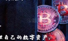 比特币钱包的使用指南：