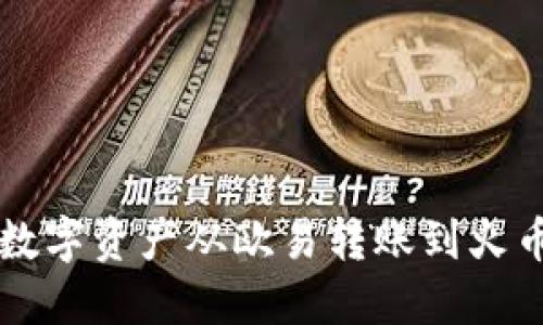 如何通过TP钱包将数字资产从欧易转账到火币交易所的详细指南