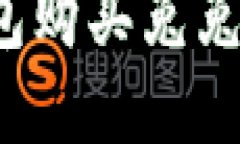 如何通过TP钱包购买兔兔（