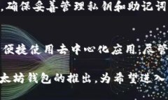 深入解析GUI Mist以太坊钱包