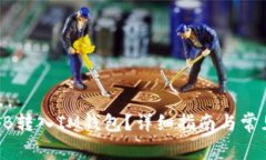 怎么将SHIB转入IM钱包？详