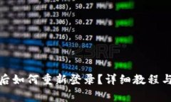 : TP钱包卸载后如何重新登