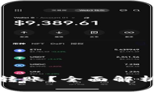 比特币钱包是否可以接受转账？全面解析比特币钱包的功能与机制