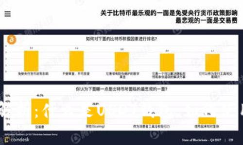 USDT钱包的全面解析：什么是USDT钱包，如何使用及安全注意事项