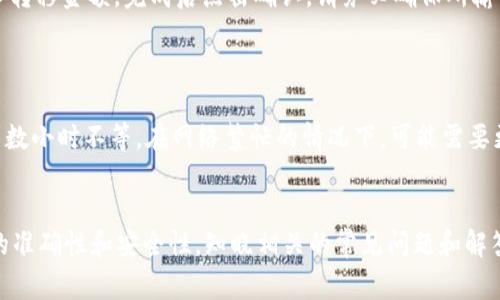 jiaotiTP钱包的USDT如何提出？详细步骤与常见问题解答/jiaoti
TP钱包, USDT, 提现, 加密货币, 数字资产/guanjianci

随着加密货币和区块链技术的迅速发展，越来越多的人开始关注数字资产的存储、交易和使用。而作为一种流行的稳定币，USDT在数字货币交易市场中扮演着越来越重要的角色。本篇文章将重点介绍TP钱包中如何提出USDT，并针对相关的常见问题进行详细解答，帮助用户更快捷、安全地进行数字资产管理。

什么是TP钱包？
TP钱包是一种多功能的数字资产管理工具，用户可以通过该钱包安全地存储、发送和接收多种加密货币。TP钱包 supports supports多种主流数字货币，包括比特币（BTC）、以太坊（ETH）、瑞波币（XRP）、以及更多的ERC-20和其他链上的代币。TP钱包还提供了一些额外的功能，比如去中心化交易所（DEX）的访问、与DeFi项目的连接等。

USDT的定义及其重要性
USDT（Tether）是一种以美元为基础的稳定币，每个USDT理论上都对应一美元的资产。由于其稳定性，USDT在交易所中被广泛用作交易对，特别是在加密货币市场波动时，用户往往会选择将资产转入USDT，以减少损失并保持资产的相对价值。同时，USDT也可以用于支付、一系列去中心化金融产品（DeFi），以及跨境交易等场景。因此，掌握如何在TP钱包中提取USDT，对于数字货币投资者来说是非常重要的一项技能。

TP钱包中USDT的提出流程
提出USDT的操作相对简单，但为了确保流程顺利进行，用户需要提前做好准备工作。以下是详细的步骤说明：

h4步骤一：确保TP钱包正常安装和注册/h4
在进行提币操作之前，用户需要确保自己的TP钱包已经正常安装并且成功注册。如果还未下载TP钱包，可以通过官方渠道进行下载，注意选择相应的操作系统版本（如Android或iOS）。注册账户时，务必牢记自己的助记词和私钥，确保账户安全。

h4步骤二：进入钱包界面/h4
成功登录TP钱包后，用户将在主界面上看到资产概览。在这里，您可以看到自己当前拥有的加密资产，其中包括USDT。用户可以点击USDT图标，进入USDT页面。

h4步骤三：选择“提币”功能/h4
在USDT页面，您会发现多种选项，其中包括“提币”、“转账”等。选择“提币”，用户将进入提币操作界面。

h4步骤四：输入提币地址和数量/h4
在提币页面，用户需要输入要提取的USDT数量以及接收地址。接收地址是指您希望将USDT转移到另一个钱包或交易所的地址。在此过程中，建议用户仔细核对接收地址，以避免资产的永久性损失。同时，用户也可以查看网络手续费情况，确保在提币前了解可能产生的费用。

h4步骤五：确认提币信息/h4
在输入完提币数量和地址后，建议用户再次核对所有信息，确认无误后点击“确认”以完成提币。此时，TP钱包将会进行一系列安全验证，例如输入交易密码或接受短信验证码。

h4步骤六：等待交易确认/h4
提币操作完成后，需要等待网络确认。通常情况下，提币只需几分钟便可完成，但同时也受限于区块链网络的拥堵情况。因此，用户在提币后可以通过区块浏览器查询交易状态。

常见问题解答

1. 提出USDT时，手续费如何计算？
在TP钱包中提出USDT时，手续费的具体数额可以根据不同的区块链网络、当前网络拥堵情况及所使用的交易所等因素有所不同。若用户希望节省手续费，可以选择在网络比较清空期间进行交易，但 **需注意，采用较低的手续费会导致交易确认时间变慢**。
建议用户定期查看TP钱包的官方网站和社交媒体，以了解最新的手续费标准。此外，TP钱包一般会在提币页面显示当时的手续费信息，用户需关注这一信息，以便合理安排交易。

2. 如果提币过程中出现错误，该如何处理？
若在提出USDT的过程中遇到错误，例如输入错误的接收地址或点击了错误的确认按钮，首要步骤是冷静下来并记录下所有相关信息，包括交易时间、交易ID等。一般情况下，在提币完成后，无法撤回或取消交易，因此用户在每一笔交易时都需格外小心。若发现错误，您可以及时联系TP钱包客服，提供问题描述及相关信息，并查看是否能够找回资金。

3. TP钱包的安全性如何？
TP钱包作为一款知名的数字资产管理工具，在安全性方面有多层保护措施。首先，它对于用户的私钥和助记词管理十分严格，用户在创建钱包时一定要妥善保存这些信息。此外，TP钱包也提供了多重签名和2FA（双重身份验证）功能，进一步提高账户安全。
对于小心谨慎的用户，建议定期更换密码并在使用公共网络时避免直接访问钱包。总之，有效地管理和维护数字资产的安全是用户使用TP钱包的一项必修课。务必保持对账户的警惕，定期检查交易记录，及时发现并处理任何可疑信息。

4. 是否可以将USDT从TP钱包转回交易所？
用户当然可以将持有的USDT从TP钱包转回交易所。这个过程其实与提币至其他钱包的过程非常类似。用户只需要提前登录目标交易所，找到存款地址，复制并粘贴到TP钱包中，然后输入转移金额，完成后点击确认。请务必确保所输入的信息准确，以免造成资产损失。
转回交易所的步骤和费用都视乎所选择的交易所和其规则不同。在操作之前，建议用户仔细阅读交易所相关存款政策及手续费明细，确保资产安全及费用可控。

5. 提房USDT时一般需要多久到账？
USDT提取到其他地址的到账时间通常与多个因素相关，包括网络拥堵情况、节点确认时间以及目标地址所在平台的处理速度等。一般而言，USDT从TP钱包提取到账时间通常在几分钟到数小时不等。在网络繁忙的情况下，可能需要更多时间，用户可以通过区块浏览器查询到交易状态，了解提币进度。
在此，用户需耐心等待，并避免重复发送相同的提币请求，这将导致资金的不必要延迟。

综上所述，TP钱包作为一个便捷、安全的数字资产管理工具，为用户提供了简单、快速的USDT提取流程。然而，数字货币交易市场瞬息万变，用户在处理资产时应始终保持警惕，确保操作的准确性和安全性。知晓相关的常见问题和解答将有助于提升用户的操作经验，使其在数字货币投资中获得更好的收益和体验。
