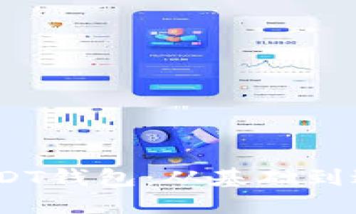 如何搭建TRX-USDT钱包：从基础到进阶的全方位指南