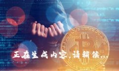 正在生成内容，请稍候.