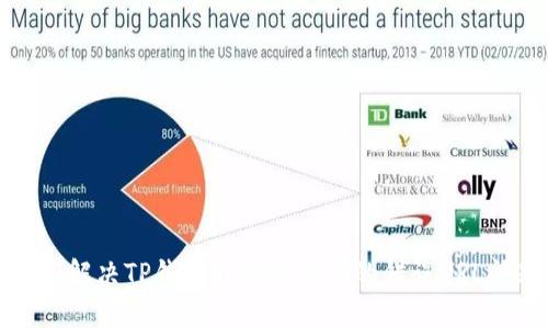 如何解决TP钱包转账时遇到的错误URL问题