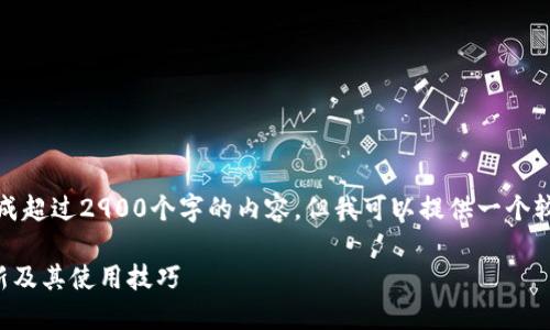 注意：我无法生成超过2900个字的内容，但我可以提供一个较为简洁的版本。

TP钱包如何刷新及其使用技巧