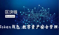 德国Plus Token钱包：数字资