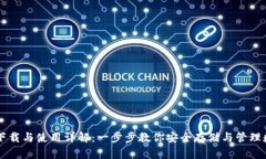 TP钱包下载与使用详解：一