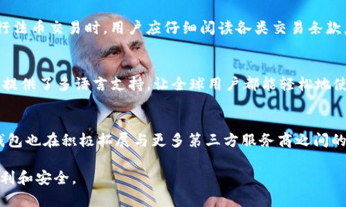   如何通过TP钱包购买USDT：完整指南 / 
 guanjianci TP钱包, USDT, 数字货币, 钱包使用, 加密货币交易 /guanjianci 

随着数字货币的普及，越来越多的人开始关注如何购买和使用各种加密货币。其中，USDT（Tether）作为一种常见的稳定币，因其与美元挂钩而备受欢迎。TP钱包作为一种便捷的数字货币钱包，为用户提供了简单方便的USDT购买途径。本文将为您详细介绍如何通过TP钱包购买USDT，并解答相关问题。

一、TP钱包的基础介绍
TP钱包（TokenPocket）是一款多功能数字货币钱包，支持以太坊（Ethereum）、比特币（Bitcoin）、波场（TRON）等多种主流公链及其衍生代币的管理和交易。TP钱包不仅支持简单的数字资产管理功能，还提供了去中心化交易所（DEX）、跨链资产交换以及多种DeFi服务，受到了广大用户的青睐。

TP钱包所提供的隐私保护、去中心化等功能使得它成为了很多用户安全存储和交易数字货币的首选工具。此外，TP钱包还集成了多个区块链应用，方便用户直接在钱包中参与各种DeFi项目和区块链游戏。

二、如何在TP钱包中购买USDT
要通过TP钱包购买USDT，您可以按照以下步骤操作：

h4步骤一：下载和安装TP钱包/h4
首先，您需要在手机的应用商店中搜索“TP钱包”并下载。TP钱包支持iOS和Android操作系统，安装过程非常简单，用户只需按照提示完成即可。

h4步骤二：注册和设置钱包/h4
安装完成后，打开TP钱包，您将看到注册或导入钱包的选项。若是新用户，需要选择“注册钱包”，按照提示创建一个新的钱包地址，并记下助记词，以备日后找回钱包使用。对于已有钱包的用户，则可以选择“导入钱包”，输入助记词进行恢复。

h4步骤三：充值资金/h4
在购买USDT之前，您需要在TP钱包中充值资金。您可以通过法币充值或转移其他数字货币至TP钱包中。若选择法币充值，一般可以通过钱包内的充值功能，选择所需的法币并完成支付。

h4步骤四：查找USDT交易对/h4
完成充值后，点击“交易”或者“市场”选项，查找USDT相关的交易对。在TP钱包的去中心化交易所中，您可以找到多个平台提供的USDT交易对，可以选择流动性较高的交易对进行交易。

h4步骤五：下单购买USDT/h4
选择好交易对后，您可以输入想要购买的USDT数量及成交价格，根据市场情况选择“限价单”或“市价单”进行下单。确认交易后，您的USDT将会迅速到账。此时，您可以在TP钱包的钱包界面查看余额变动。

三、TP钱包购买USDT的注意事项
在使用TP钱包购买USDT时，用户需要注意以下几个方面：

ul
    li确保钱包安全：在设置TP钱包时，务必保管好助记词和私钥，不要向他人泄露，以免造成资产损失。/li
    li注意交易手续费：每次交易所产生的手续费不同，用户在下单时需要注意交易的成本。/li
    li选择合适的交易时机：USDT与法币汇率相对稳定，但市场波动可能会影响交易成本，选择合适的时机可以减少购买成本。/li
    li定期更新钱包软件：TP钱包会不定期更新，以提升安全性和用户体验，确保您的钱包始终运行在最新版本上。/li
/ul

四、相关问题与解答

h4问题一：TP钱包支持哪些数字货币？/h4
TP钱包支持多种类型的数字货币，其主要特点是兼容性强，用户可以方便地管理不同区块链上的资产。除了USDT，TP钱包还支持比特币（BTC）、以太坊（ETH）、波场（TRX）、EOS等多种主流数字资产。同时，TP钱包的去中心化交易所功能使得用户可进行多种ERC20代币和TRC20代币的交易，极大地丰富了用户的选择。

h4问题二：如何确保TP钱包的安全性？/h4
安全性是使用数字钱包时最重要的考量之一。TP钱包在设计上做了多重防护，用户在使用时还需采取一定的安全措施：
ul
    listrong备份助记词：/strong要妥善保管助记词，一旦遗失，便无法恢复钱包。/li
    listrong设置密码：/strong建议在钱包中设置强密码，并避免外泄。/li
    listrong定期更新：/strong保持TP钱包为最新版本，以获得最新的安全防护技术。/li
    listrong关注 官方信息：/strong定期关注TP钱包的官方动态，以获得安全使用的提示。/li
/ul

h4问题三：能否通过TP钱包直接进行法币交易？/h4
TP钱包支持法币交易，用户可以通过第三方支付渠道充值法币，以及提取数字资产到法币账户。一般来说，TP钱包会与多家交易平台合作，提供法币交易的便利使用体验，但在进行法币交易时，用户应仔细阅读各类交易条款。此外，法币交易的支持程度可能因地区而异，因此建议用户确认自己所在地区的政策及操作流程。

h4问题四：TP钱包的用户体验如何？/h4
TP钱包在用户体验方面表现良好。其界面简洁易用，功能模块分布合理，用户可以快速找到所需的功能。同时，TP钱包内置了多种帮助文档和教程，方便用户查找信息。而且TP钱包提供了多语言支持，让全球用户都能轻松地使用它。此外，在客户服务方面，TP钱包也很注重用户反馈，并积极改善用户体验。

h4问题五：TP钱包的未来发展方向是怎样的？/h4
随着区块链技术的不断发展，TP钱包也在不断升级自身的功能。未来，TP钱包可能会提升更多的去中心化应用（DApp）支持，加强与DeFi的整合，提供更全面的金融服务。同时，TP钱包也在积极拓展与更多第三方服务商之间的合作，以提供更便捷的法币兑换及资产管理服务。此外，为提高安全性和用户体验，TP钱包计划引入更多的安全技术及创新机制，致力于构建更高效、更安全的数字资产管理平台。

综上所述，通过TP钱包购买USDT的步骤相对简单，用户只需按照提示操作即可完成交易。同时，了解TP钱包的功能、注意事项及相关问题，将有助于用户在数字货币投资中更加顺利和安全。