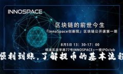 抹茶提币到TP钱包需要多久