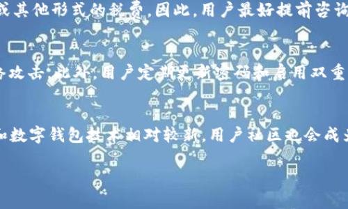   TP钱包怎么交易变现：完整指南与实用技巧 / 
 guanjianci TP钱包, 交易, 变现, 加密货币, 数字资产 /guanjianci 

随着区块链技术的迅速发展和加密货币市场的蓬勃壮大，越来越多的用户开始关注如何使用TP钱包进行交易变现。TP钱包是一款支持多种加密货币的数字资产钱包，提供安全、便捷的资产管理和交易功能。本文将深入探讨TP钱包的使用方法、交易变现的步骤以及相关注意事项，以帮助用户更好地进行数字资产管理。

TP钱包的基本介绍
TP钱包是一个去中心化的数字货币钱包，用户可以通过它来管理多种数字资产。与传统金融体系不同，TP钱包不仅保证了用户对自己资产的完全控制，还能随时随地进行交易。TP钱包支持多种主流加密货币，如比特币、以太坊和各种ERC20代币等，成为了用户日常交易的重要工具。通过TP钱包，用户可以轻松进行转账、交易、收款等操作。

如何进行TP钱包的注册与设置
在进行交易变现之前，用户首先需要下载并注册TP钱包。用户可以通过官网或各大应用商店下载TP钱包。在安装完成后，用户按照以下步骤进行设置：
1. **注册账户**：打开TP钱包，点击“注册”按钮，按照提示输入手机号或邮箱，设置密码，并接受用户协议及隐私政策。
2. **备份密钥**：注册完成后，TP钱包会生成一组助记词，用户需要仔细保存。此助记词是用户找回密码及资产安全的关键，丢失将可能导致无法访问资产。
3. **设置安全措施**：为了进一步保障资产安全，用户可以设置指纹识别或面部识别来解锁钱包。

如何在TP钱包中进行交易
在TP钱包中进行交易十分简单。用户可以通过以下步骤进行：
1. **充值资产**：用户需先从交易所或他人处充值相应的加密资产。可以通过钱包中的“充值”功能生成收款地址。
2. **查看资产**：充值完成后，用户可以在主页面查看资产情况，系统会自动显示用户所拥有的各种数字资产的价值及数量。
3. **发起转账**：若用户想要进行转账，需点击“转账”按钮，输入接收人的钱包地址、转账数量，并确认交易。

如何将TP钱包中的资产变现
变现主要指的是将加密资产转换为法币或其他资产，通常可以通过以下几种方式进行：
1. **通过交易所出售**：这是最常见的变现方式。用户可以将TP钱包中的加密货币充值至支持的交易平台（如币安、火币等），然后将其出售换取法币。具体步骤为：将TP钱包中的资产转账至交易所的充值地址，然后在交易所进行买卖操作，最后提取兑换后的法币至银行账户。
2. **P2P交易**：一些平台支持P2P交易，用户可以直接与其他用户进行交易，出售自己的加密资产换取法币。用户可以在平台上设置价格，并选择合适的买家进行交易。
3. **使用ATM机**：在一些城市中，用户可以使用加密货币ATM进行变现，直接将数字货币兑换为现金。需要注意的是，这种方式手续费相对较高，适合小额变现。

TP钱包的安全性与注意事项
在进行交易和变现时，安全性是用户最关心的问题之一。以下是一些保障TP钱包安全的建议：
1. **定期备份助记词**：用户应定期备份助记词，确保以防丢失导致资产不可恢复。
2. **启用双重认证**：若TP钱包支持双重认证，用户应尽量启用，增加账户的安全性。
3. **警惕钓鱼网站和诈骗**：在进行操作时，用户需仔细辨别网站和链接的真实性，避免成为钓鱼攻击的猎物。

常见问题解答

1. TP钱包如何保证用户资产安全？
TP钱包为用户提供了多重安全保护措施。首先，钱包采用了高强度加密技术来保护用户的数据和资产安全。其次，用户的私钥由自己掌控，只存储在个人设备中，避免中心化交易所可能出现的安全漏洞。此外，用户定期备份助记词和启用双重认证等操作，进一步增强安全保护。最后，TP钱包还会定期进行安全性评估和升级，以应对不断变化的网络安全挑战。缺乏对这些安全措施的理解，用户可能会轻易遭受资产被盗的风险，因此，熟悉TP钱包的安全机制至关重要。

2. 如何选择合适的交易所进行变现？
选择合适的交易所是确保变现顺利的重要步骤。首先，用户应考察交易所的信誉和口碑，可以通过查阅相关评论和用户反馈来进行评估。此外，交易所的流动性较高可以确保用户在出售资产时获得较为合理的价格。其次，费用结构也是用户应予以关注的点，用户应选择手续费适中的交易所，避免过高的费用影响收益。最后，确保所选择的交易所支持变现用户所持有的加密货币并具备良好的用户服务，帮助用户在变现过程中得到及时支持。

3. 变现时需缴纳税费吗？
在进行加密货币交易变现时，各国对税务的规定有所不同。一般而言，用户在出售加密货币时产生的利润可能会被视作资本利得，需要在税务申报时报告。在某些国家，对加密货币的交易可能依然会征收增值税或其他形式的税费。因此，用户最好提前咨询专业的税务顾问，理解所在国对于加密货币交易的税收政策，避免因不知情而产生的法律风险。

4. 如何防止数字资产被盗？
确保数字资产安全的关键在于正确的使用及资产管理。首先，用户必须选择高安全性的TP钱包，规划好助记词以及密码的存放，尽量避免在网络上存储。其次，避免使用公共WiFi访问钱包、交易平台，防止遭受网络攻击。此外，用户定期更新密码和启用双重认证，增加不法分子攻击的难度。最后，采纳冷钱包等离线存储方案，可以将较长时间不动的数字资产从网络上转移，降低被盗风险。

5. 如果TP钱包发生故障，我该怎么办？
若TP钱包发生故障，用户需要冷静处理。首先，尝试重新启动应用程序或设备，再检查网络连接是否正常。如果问题依然存在，用户可以访问TP钱包的官方网站或社交媒体寻求支持。不同于传统金融机构，区块链和数字钱包技术相对较新，用户社区也会成为解决问题的重要资源。因此，尝试在TP钱包的用户社区进行咨询，可能会得到其他用户的建议和解决方案。此外，考虑到资产安全，用户应尽量定期备份助记词和资产，确保在异常情况下可快速恢复。

总结来说，TP钱包是一款功能强大的加密资产管理工具，通过合适的方法和策略，用户可以安全、便捷地将资产变现。在这个过程中，了解相关的操作步骤和注意事项将是成功的关键。