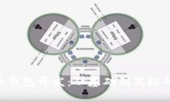 PHP比特币钱包开发：从基