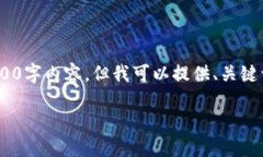 注意：因技术限制，我无