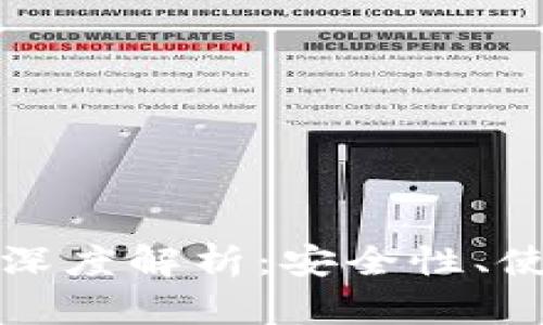 比特币国际钱包的深度解析：安全性、使用方式及最佳选择