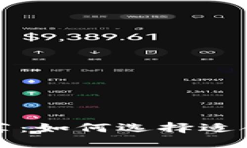 比特币手机钱包推荐：如何选择适合你的数字货币钱包