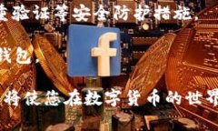    如何辨别 TP 钱包的真假