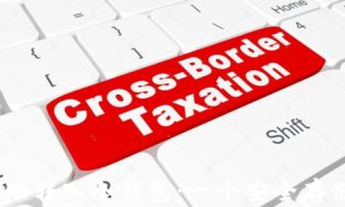 
USDt如何成功转入冷钱包：一个安全存储的完整指南