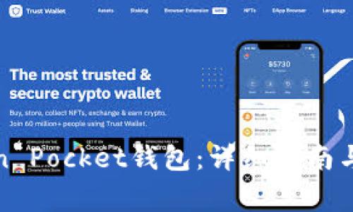 如何下载Token Pocket钱包：详细指南与常见问题解答