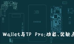 深入探讨TP Wallet与TP Pro：