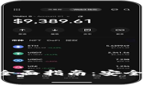以太坊离线支付钱包的全面指南：安全性、使用方法与常见问题