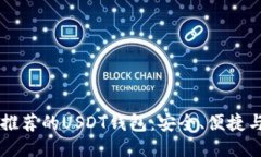 电脑上推荐的USDT钱包：安