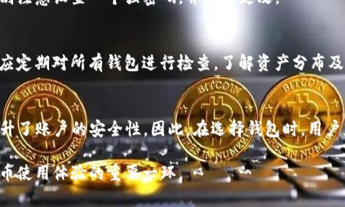 如何安全地设定和管理TP钱包的登录密码

TP钱包, 登录密码, 密码管理, 数字资产安全, 区块链钱包/guanjianci

在数字资产交易愈加频繁的今天，钱包的安全性显得尤为重要。TP钱包作为一款广受欢迎的区块链钱包，提供了多种数字资产管理的功能，但同时也面临安全隐患。本文将详细探讨如何安全地设定和管理TP钱包的登录密码，以及与之相关的若干关键问题。

1. TP钱包的基本概述
TP钱包是一款专为数字资产设计的钱包应用，通过提供安全的存储方式，为用户的各种加密货币资产提供便利。TP钱包支持多种主流数字货币，它在使用过程中强调用户友好的操作体验和高度的安全性。借助TP钱包，用户可以轻松地进行资产的收取、发送和管理，而这些操作的安全性则依赖于用户设定的密码。熟悉TP钱包的基本功能有助于我们更好地理解密码的重要性。

2. 如何设置TP钱包的登录密码
在TP钱包中设置登录密码的过程非常简单，但对于提高安全性却至关重要。首先，用户需要下载安装TP钱包应用，并注册一个新账户。在注册过程中，用户需设定一个强密码。强密码通常包括大小写字母、数字以及特殊字符，长度不宜少于8位。完成注册后，确保将此密码保存在安全的位置，以防忘记。此外，TP钱包还提供了多种安全设置选项，用户可以根据需求进行额外的安全防护。

3. 密码管理的重要性
密码管理是个人信息安全的关键。对于数字资产存储而言，钱包密码的安全性直接关系到用户资产的安全。弱密码很容易被黑客攻击获取，而强密码能有效抵御大部分攻击。因此，用户应定期更改密码，并确保每个账户使用不同的密码，避免信息被一并破解。此外，使用密码管理工具可以有效地管理多个账户的密码，提升安全性。同时，开启双重身份验证等额外安全措施，也能为TP钱包的登录提供第二道防线。

4. 忘记TP钱包密码该如何处理
一旦忘记TP钱包的登录密码，用户将无法访问其账户的资产。不同于传统的银行账户，TP钱包的恢复机制相对复杂。TP钱包通常会在注册时提供一个恢复助记词，用户可以通过该助记词找回钱包。然而，如果用户同时忘记了助记词，可能会导致资产永久丢失。为避免这种情况，用户应在创建钱包时，将助记词保存在安全的地方，建议使用纸质形式或加密软件进行保存。在无法通过助记词找回账户的情况下，用户应当尽量避免重复注册新钱包，以免导致资产的重复损失。

5. TP钱包中的安全设置
除了设置强密码之外，TP钱包还提供了丰富的安全设置功能，如生物识别登录、短信验证码、邮箱确认等。这些额外的安全功能可以有效地提高账户的安全性。通过启用生物识别如指纹或面部识别，用户可以快速且安全地登录，避免手动输入密码带来的安全风险。此外，用户还应该定期检查TP钱包的版本更新，确保使用最新的安全补丁，以及及时了解相关的安全漏洞信息，以保障数字资产安全。

6. 相关问题解答
如何选择一个安全的密码？
选择一个安全的密码是保护数字资产的第一步。首先，密码长度应至少8位，包含数字、大小写字母及特殊字符。其次，避免使用个人信息作为密码，比如生日或姓名。此外，可以考虑使用密码组合生成器，这样能够大幅提升密码的复杂性。记住，密码不应简单易记，而应复杂且难以推测。

如果我的TP钱包遭到黑客攻击，我该如何处理？
如果怀疑TP钱包遭到黑客攻击，应第一时间更改登录密码。在更改密码后，考虑开启额外的安全措施，如两步验证。同时，注意观察未授权交易，尽快联系钱包的客服支持，了解如何进一步保护账户及资产。此外，建议用户定期备份助记词和私钥，以防不时之需。

TP钱包是否可以通过社交媒体登录？
TP钱包目前并不支持社交媒体登录。用户必须通过注册邮件或手机号码自主创建账户，为了增强安全性，建议使用独立的邮箱和手机号码，避免与其他社交账户混淆。这将大大减少账户被盗的风险，因此一定要特别注意设置一个强密码，并定期更改。

如何有效管理多个数字货币钱包？
有效管理多个数字货币钱包的关键在于使用密码管理工具。许多密码管理工具提供加密库，以安全方式存储多个密码。这些工具可以帮助用户生成强密码及记录登录信息，而用户只需记忆一个主密码。此外，用户应定期对所有钱包进行检查，了解资产分布及安全状态，确保及时处理异常情况。

TP钱包的安全性与其他钱包相比如何？
TP钱包在安全性方面采取了多重保护措施，与其他钱包相比，其使用了先进的加密技术以及用户友好的安全设置功能。虽然没有谁能保证绝对的安全，但TP钱包通过强制用户设置强密码、两步验证等方法，大幅提升了账户的安全性。因此，在选择钱包时，用户应关注其安全机制、社区反馈及历史安全事件，以做出更明智的决定。

总而言之，TP钱包的登录密码是确保用户数字资产安全的首要防线。用户应时刻意识到密码的重要性，并采取必要措施提高安全性。正确的密码管理和安全设置，不仅能有效保护用户的资产，同时也是提升数字货币使用体验的重要一环。