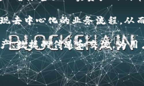   以太坊钱包中如何查看发币记录？ / 

 guanjianci 以太坊, 钱包, 发币, 区块链, 加密货币 /guanjianci 

### 详细介绍

以太坊（Ethereum）是一个开放的区块链平台，允许开发者创建和发布智能合约和去中心化应用（DApps）。在以太坊上，用户可以接收和发送以太币（ETH），并且可以查看相关的交易和发币记录。在以太坊的生态中，很多项目会通过发币的方式来进行募集资金，用户也会通过参与这些项目来获得收益。了解如何在以太坊钱包中查看发币记录，对于投资者而言是非常重要的。

在以太坊钱包中查看发币记录，通常需要通过浏览器（例如以太坊区块浏览器）或者特定的钱包应用程序。以下是一些常见的方法和步骤来查看以太坊钱包中的发币记录：

#### 1. 使用以太坊区块浏览器

以太坊区块浏览器是一个公共工具，允许用户查看整个以太坊网络上的交易记录和区块信息。以Etherscan为例：

1. **访问Etherscan网站**：打开浏览器，输入网址 `www.etherscan.io`。
2. **搜索你的以太坊地址**：在主页的搜索框中输入你的以太坊地址，点击搜索。
3. **查看交易历史**：在搜索结果页面，你可以看到与该地址相关的所有交易记录，包括发送、接收的以太币以及所有的发币记录。
4. **查看代币转账**：通常，Etherscan提供了“Token Transfers”选项，可以查看你收到的所有代币，包括发币的记录。

#### 2. 使用以太坊钱包应用

如果你使用的是某个以太坊钱包应用（如MetaMask、Trust Wallet等），你可以在钱包内部查看相关的发币信息：

1. **打开钱包应用**：启动你所使用的钱包。
2. **查看资产列表**：在钱包界面，寻找“资产”或“余额”选项。
3. **选择代币**：点击你关心的代币，查看详细的交易记录。
4. **检查历史交易**：大部分钱包应用都会提供历史交易记录的实时更新，你可以在其中找到发币的详细信息。

#### 3. 注意安全性 

在查看你的以太坊发币记录时，确保你所使用的网站或应用是官方的且安全的。由于以太坊是一个去中心化的平台，用户在进行操作时必须时刻保持警惕，避免落入骗局。

总的来说，查看以太坊钱包中的发币情况并不复杂，但仍需要通过合法的工具和方式。通过这些方式，你可以清晰地了解自己在以太坊网络中的交易状况及发币记录。

### 可能相关的问题

#### 问题一：以太坊钱包怎样安全存储？

以太坊钱包怎样安全存储？

在数字货币的世界中，安全性是至关重要的。以太坊钱包的安全存储不仅涉及到你的资产保护，还关系到你的隐私和资产的完整性。为了安全存储以太坊钱包，你可以考虑以下几个方面。

首先，了解钱包的类型是非常重要的。以太坊的存储方式主要可以分为热钱包和冷钱包两种：

- **热钱包**：这类钱包通常是在线钱包，方便用户随时进行交易，适合日常使用。但因为连接互联网，其安全性相对较低，容易受到黑客攻击。

- **冷钱包**：这类钱包是离线存储，通常使用硬件或纸钱包。冷钱包的安全性较高，但不如热钱包方便。特别建议长期持有以太坊或其他加密货币的用户使用冷钱包。

其次，使用二步验证（2FA）是提高安全性的有效方法。投资者可以在支持此功能的钱包中启用二步验证，增加一层保护。此外，切勿将私钥或助记词存储在不安全的地方，例如在线云存储或通过邮件发送。

最后，定期备份你的钱包是确保资金安全的重要措施。对于软件钱包，应该将密钥和助记词备份到安全的媒介上，如USB驱动器，并保存在安全的位置。而对于纸钱包，纸张应避免潮湿和阳光直射。

通过以上方法，你可以有效提高以太坊钱包的安全性，保护好你的资产。

#### 问题二：如何增加以太坊钱包的功能？

如何增加以太坊钱包的功能？

以太坊钱包的功能可以通过多种方式进行扩展，主要的方法包括使用不同类型的钱包以及将额外的DApps（去中心化应用）集成到钱包中。

首先，选择支持多种代币和功能的钱包是增加功能的一个重要步骤。例如，MetaMask、Trust Wallet 和 Argent 等钱包不仅支持以太币，还支持其他ERC20代币和NFT。用户也可以通过这些钱包直接与去中心化交易所（DEX）或借贷平台（如Aave、Compound）互动。这种方式提供了更多的功能，包括交易、借贷和收益等。

其次，利用钱包内置的DApp浏览器可以直接访问各种去中心化应用。例如，某些钱包集成了一键交换功能，可以在不同代币之间快速交换。用户可以在DApp浏览器中浏览各种DeFi、游戏、市场等应用，增加钱包的功能和使用场景。

同时，许多钱包还提供对NFT的支持，允许用户直接从钱包内创建、买卖和管理NFT。这为用户提供了更广阔的创造和投资机会，尤其是对于艺术家、收藏家等用户而言。

总之，通过选择适当的钱包和利用DApp集成，你可以极大丰富以太坊钱包的功能。

#### 问题三：如何选择以太坊钱包？

如何选择以太坊钱包？

选择合适的以太坊钱包是每个投资者必须面对的关键问题。合适的钱包能帮助你安全管理数字资产，提升交易的便捷性。以下是选择以太坊钱包时需要考虑的几个方面。

1. **安全性**：安全性是选择钱包的首要条件。你应该关注它的开发者背景、社区反馈以及是否支持二步验证（2FA）等安全措施。冷钱包通常被认为更安全，但需要在使用便捷性和安全性之间找到一个平衡点。

2. **用户体验**：由于不同钱包的用户界面和操作方式不同，选择一个易于使用的钱包可以提升用户体验。确保钱包具有直观的用户界面和清晰的指引，尤其是对于新手用户，友好的设计和操作流程非常重要。

3. **功能及兼容性**：选择钱包时，需要考虑它支持的功能和兼容的代币类型。某些钱包专注于以太坊和ERC20代币的支持，而另一些可能更侧重于多链支持。确保你的钱包可以支持你打算使用的所有交易功能，包括DeFi应用和NFT交易。

4. **备份和恢复**：确保选择的钱包支持简单的备份和恢复方案，如助记词或私钥存储。良好的备份功能能确保在设备丢失或故障的情况下能够快速恢复资产。

5. **社区和支持**：选择一个积极的社区支持和活跃的开发团队的钱包是至关重要的。这能确保对未来问题的及时更新和技术支持，即使在面对风险和问题时也能快速解决。

通过考虑上述因素，你可以更好地选择适合你的以太坊钱包。

#### 问题四：以太坊发币的流程是怎样的？

以太坊发币的流程是怎样的？

发币是以太坊平台上非常流行的一种行为，尤其是通过智能合约进行筹款。以下是一个典型的以太坊发币流程：

1. **定义项目需求**：在发币之前，团队需要评估市场需求和项目目标，决定代币的总量、名称、符号以及分配机制。

2. **创建智能合约**：使用Solidity或其他编程语言编写代币的智能合约。智能合约中会定义代币的基本属性、转账逻辑、持有者权益等。应确保智能合约经过充分审计，避免可能的漏洞。

3. **部署合约**：将编写好的智能合约部署到以太坊主网或测试网上。部署合约需要支付一定的Gas费用，这个费用是以太币（ETH）为单位的。

4. **进行市场推广**：部署合约后，需要进行市场营销，向潜在投资者介绍项目，并进行相关的宣传活动。此时也可以利用社交媒体、社区论坛等多种渠道进行宣传。

5. **进行首次代币发行（ICO/IEO）**：在发币期间，投资用户可以通过ETH或者其他方式购买新发行的代币。这一过程通常伴随着一定的时间限制和购买条件。

6. **发行后的管理**：一旦代币被发售，需要建立一个良好的社区管理和售后服务，确保投资者能够得到及时的信息和支持。团队需要保持透明的沟通，发布项目进展，增强投资者的信心。

总之，以太坊发币的过程是一个涉及技术、市场、人力等多方面的复杂流程。

#### 问题五：以太坊的未来发展趋势是什么？

以太坊的未来发展趋势是什么？

以太坊作为区块链行业的先驱之一，未来的发展趋势将受到多种因素的影响。以下是一些预期的趋势：

1. **向以太坊2.0过渡**：以太坊正在实施的ETH 2.0升级将转向权益证明（PoS）共识机制，这一转变将有效提高网络的效率和安全性。预计随着ETH 2.0的全面推行，交易速度和扩展能力将大幅提升，同时能源消耗将显著降低。

2. **去中心化金融（DeFi）的快速发展**：DeFi生态系统正在迅速扩大，越来越多的金融产品（如借贷、保险、衍生品等）正在基于以太坊区块链构建。用户可以通过DeFi平台进行无缝的金融操作，未来此类平台可能会吸引更多的资本流入。

3. **NFT市场的繁荣**：随着数字艺术、虚拟商品及游戏等领域的繁荣，NFT（非同质化代币）将继续在以太坊平台上发展。NFT的应用场景将不断扩展，包括数字身份、游戏资产、音乐甚至现实资产的代币化。

4. **智能合约与行业整合**：智能合约的灵活性使其可以广泛应用于各行各业，从供应链管理到房地产交易。可以预见，越来越多的传统企业将通过以太坊的区块链技术实现去中心化的业务流程，从而提高透明度和效率。

5. **跨链互操作性**：随着区块链技术的不断演变，各种区块链平台之间的互操作性将成为未来的重要趋势。以太坊将有可能与其他区块链网络结合，利用跨链技术实现资产、数据的传递和交流，为用户创造更丰富的功能体验。

未来，以太坊将在更多的领域施展其潜力，继续引领区块链技术的发展潮流。