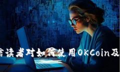 如何获取和管理您的OKCo