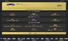 USDT钱包实名注册的必要性