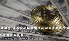 注意：为了确保信息的准