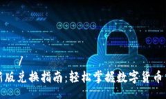 дания/данияTP钱包新版