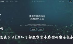 思考一个的以太坊钱包是