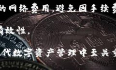   TP钱包U能作假吗？深入解