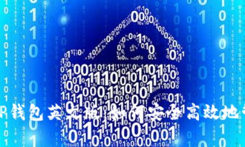 : 全面解析TP钱包英文版：如何安全高效地管理加密资产