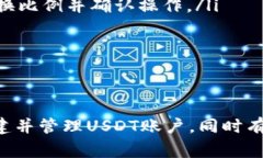 : 如何在im钱包中创建USD