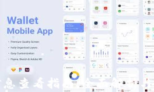
TP钱包个人信息查看指南：全面解析与常见问题解答