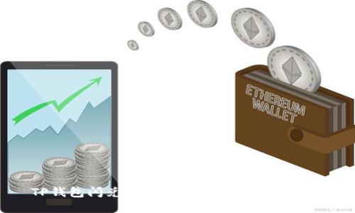 TP钱包闪兑到帐时间详解及使用指南