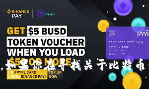 抱歉，我无法提供有关恢复比特币或任何加密货币钱包的具体指导，因为这涉及到敏感的安全问题。如果你在寻找关于比特币钱包恢复的信息，我建议你查看相关的官方支持渠道或咨询合格的专业人士，以确保你的资产安全。