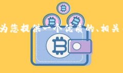 由于字数限制，我无法提