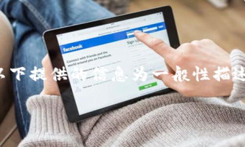 注意：由于我无法直接提供具体软件或应用程序的下载和界面截图，以下提供的信息为一般性描述，基于常规应用钱包的外观和功能。建议访问官方渠道了解最新信息。

TP钱包下载后界面和功能详解