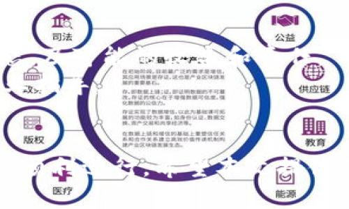   如何将链信钱包中的CCT转入USDT？ / 
 guanjianci 链信钱包, CCT, USDT, 数字货币, 转账 /guanjianci 

引言
在数字货币日渐普及的时代，用户对钱包的使用需求渐趋多样化。链信钱包是一种广受欢迎的数字资产管理工具，用户可以在此钱包中存储多种数字货币，包括CCT（链信币）。然而，很多用户在使用链信钱包时可能会面临将CCT转入USDT的需求，这对于刚接触加密货币的用户而言，可能会有些复杂。在本文中，我们将详细介绍如何将链信钱包中的CCT转入USDT，涉及具体步骤及相关注意事项，帮助您顺利完成转账。

链信钱包简介
链信钱包是一款安全便捷的数字货币钱包，支持多种加密货币的存储、转账和交易。它的优点在于用户友好、管理简单、交易速度快。用户可以在此钱包中轻松管理自己的数字资产，为需求多样化的用户提供了极大的便利。

CCT与USDT的基本概念
CCT（Chain Token）是链信平台推出的一种加密货币，具有较强的生态价值和应用潜力，而USDT（Tether）则是一种与美元挂钩的稳定币，致力于降低数字货币市场的波动性。将CCT转入USDT的过程，实际上是将较为波动的资产转化为相对稳定的资产，以实现保值以及后续的投资或消费需求。

步骤一：确认您的链信钱包中有足够的CCT
在进行CCT转入USDT之前，首先要确保您的链信钱包中有足够的CCT余额。您可以在钱包首页查看当前余额。如果余额不足，请您先购买或通过其他方式获取CCT。

步骤二：选择交易平台
要将CCT转入USDT，您需要选择一个支持CCT和USDT交易的数字货币交易平台。目前一些主流的交易平台如火币、币安等都支持这类交易。选择合适的交易平台，可以确保交易的安全性和便利性。

步骤三：完成注册和身份验证
进入交易平台后，您需要先完成注册，并进行身份验证。这是为了保证交易安全性和合法合规性。注册过程一般需要提供邮箱、手机号码及相关个人信息，身份验证可能需要上传身份证件等材料。

步骤四：将CCT充值到交易平台
完成注册与验证后，您需要将链信钱包中的CCT充值到所选的交易平台。通常在交易平台的资产页面，找到CCT的充值地址，将您的CCT汇款到该地址，完成后确认充值到账。

步骤五：进行CCT到USDT的交易
充值成功后，您可以在交易平台界面选择 CCT/USDT交易对。在交易页面，输入您想要出售的CCT数量，确认价格后，提交订单。完成后，您的交易就会成功并相应的USDT会转入您的平台钱包中。

步骤六：提取USDT至链信钱包
如果您希望将交易所的USDT转回链信钱包中，首先要获取链信钱包的USDT充值地址。在交易平台选择USDT的提现，填入该地址并确认提现金额，完成后就可以将USDT转入链信钱包中。

常见问题解答

1. CCT和USDT的兑换比例是怎么确定的？
CCT与USDT的兑换比例是由市场供需关系决定的。在交易平台上进行CCT和USDT的交易时，系统会自动根据当前的市场行情提供最新的兑换价。在你提交交易前，可以查看当前的市场行情和历史价格，以便选择合适的交易时机。
需要注意的是，不同交易平台的汇率可能会有所不同，因此建议用户在转换前对比不同平台的汇率。此外，交易时还需考虑平台的交易手续费用，这可能会影响到实际的兑换收益。

2. 转账过程中有什么风险吗？
转账过程中可能会遇到多种风险，主要包括网络诈骗风险、交易平台的不稳定性和自身操作失误等。选择正规的、知名的交易平台可以大幅降低欺诈风险。在操作过程中，务必检查转账地址是否正确，以免造成资产损失。
另外，在进行转账时，建议保持网络的稳定，避免发生因网络波动而影响交易情况。同时，建议用户时刻关注实时的市场行情，以此做出最佳的决策，从而减少因价格波动造成的损失。

3. 如何提高交易的成功率？
提高交易成功率的关键在于选择合适的时机以及正确的操作方式。用户应保持关注市场动态，分析行情和技术指标，选择最佳的买入和卖出时机。此外，合理设置止盈和止损也是降低交易风险的重要手段，可以为用户规避短期市场波动带来的损失。
另外，了解交易平台的功能和规则也很有帮助，通过提前的学习和准备，可以更熟练应对各类交易情况，显著提升交易成功率。

4. CCT转USDT的交易手续费如何计算？
交易平台通常会对每笔交易收取一定的手续费，这部分费用会因不同平台而有所不同。一般来说，手续费是在你下单时会以百分比的形式显示在界面上，用户在进行交易前可先查看并确认相关费用。
用户需注意的是，手续费的收取可能会影响到最终的交易盈利，比如在交易较小金额时，手续费可能占比较大，而在交易金额较大的情况下，手续费相对来说就显得微不足道。因此，建议在做出交易决策前，综合考虑资金和手续费的影响。

5. 如果发生转账失败或者未到账该怎么办？
如果转账失败或资金未到账，用户可以首先检查转账记录，确认是否是因为地址错误或其他操作问题导致的。如果确定转账时填写的地址没有错误，可以联系所使用交易平台的客服，查询交易状态，及可能的收益和责任。
同时，尽量记录好每一笔交易的详细信息，包括时间、转账地址和交易凭证等，以便处理问题时能提供充分的信息。此外，不同平台对到账时间的规定有可能存在差异，一定要保持耐心，听从平台专业指导。

总结
将链信钱包中的CCT转入USDT的过程涉及多个环节，依赖于用户自主决策和操作。无论在选择交易平台、完成注册及安全验证，还是在充值、交易转换及提取环节，用户都需要格外小心，确保交易的顺利进行。希望本文提供的指引和常见问题解答，能够帮助到您更好地管理和转化数字货币资产。