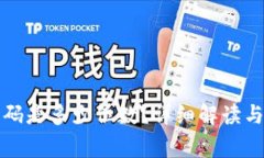TP钱包支付密码是多少位数