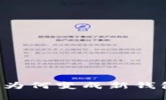 以太坊钱包导入后为何变