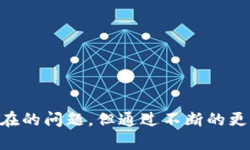 一级市场TP钱包好用吗

TP钱包, 一级市场, 数字货币, 钱包使用体验, 加密资产管理/guanjianci

在如今的数字货币热潮中，钱包的选择无疑成为了每一个投资者必须面对的一项重要决策。TP钱包作为一个相对新兴的数字货币钱包，其使用体验和功能引发了投资者的广泛关注。本文将从多个维度深入探讨“一级市场TP钱包好用吗”这一问题，同时解答一些相关的常见疑问。

什么是TP钱包？
TP钱包是一款集成了多种功能的数字货币钱包，旨在为用户提供安全、便捷的加密资产管理解决方案。该钱包兼容多种区块链网络，支持各种主流数字货币的存储与交易。TP钱包的用户界面友好，适合于不同技术水平的用户，尤其是在一级市场上进行交易的投资者。

TP钱包的主要特点
TP钱包具有多个显著特点，使其在众多数字货币钱包中脱颖而出：
ul
    listrong多币种支持：/strongTP钱包支持多种主流数字货币，如比特币、以太坊、波卡等。用户可以方便地在一个钱包中管理多种资产。/li
    listrong安全性高：/strongTP钱包采用了一系列安全措施，如私钥本地存储、双重身份验证等，旨在保护用户资金的安全。/li
    listrong便捷的用户界面：/strong用户界面直观友好，对于初学者来说，一般不会感到困惑。/li
    listrong社区支持：/strongTP钱包有着活跃的用户社区，用户可以在社区中寻求帮助、分享经验以及获取最新的市场动态。/li
    listrong交易功能强大：/strong在钱包内，用户不仅可以存储资产，还能够直接进行交易，支持一键兑换不同货币。/li
/ul

TP钱包在一级市场的使用体验如何？
在一级市场上，TP钱包的使用体验相对良好。用户普遍反映，其操作简单，交易执行速度较快。然而，使用过程中的细节还是值得关注：
ul
    listrong注册与设置：/strong注册过程相对简单，通过手机号码或邮箱即可完成，首次使用的用户只需按照提示进行设置即可。/li
    listrong转账与交易：/strong转账速度通常比较迅速，手续费相对较低。但在一些高峰期，用户可能会体验到网络拥堵现象，导致交易确认时间延长。/li
    listrong资金安全：/strong大多数用户在体验中表示，对TP钱包的安全性比较放心，未遇到资金被盗或账户异常的情况。/li
/ul

TP钱包的费用结构
对于投资者来说，费用结构是选择钱包时需要关注的重要方面。TP钱包主要涉及以下几种费用：
ul
    listrong交易费用：/strong在进行货币交易或转账时，TP钱包会收取一定的网络费用，这通常是由区块链网络决定的。/li
    listrong提现费用：/strong用户在将资产提取到其他钱包或交易所时，可能会有一定的提现费用，具体金额视提取金额及资产种类而定。/li
    listrong其他费用：/strong如果TP钱包后续推出增值服务，可能会涉及到其他费用，用户需关注官方公告。/li
/ul

TP钱包的常见问题解答
以下是用户在使用TP钱包时常见的一些问题及解答：

1. TP钱包安全吗？
安全性是用户选择数字货币钱包时最关心的问题之一。TP钱包采用的安全机制主要包括：
ul
    listrong私钥管理：/strongTP钱包的私钥会被保存在本地设备中，避免了集中存储带来的风险。/li
    listrong双重身份验证：/strong用户可以启用双重身份验证，有效提升账户安全性，即使密码被泄露，黑客也难以进入账户。/li
    listrong定期审计：/strongTP团队会定期进行安全审计与测试，以发现和修复潜在的安全漏洞。/li
/ul
尽管如此，用户在使用TP钱包时仍需保持警惕，避免在不安全的网络环境下操作，并定期更新钱包应用。

2. TP钱包支持哪些币种？
TP钱包支持多种主流数字货币，具体包括：
ul
    li比特币（BTC）/li
    li以太坊（ETH）/li
    li波卡（DOT）/li
    li瑞波币（XRP）/li
    li莱特币（LTC）/li
    li以及多种ERC20代币等/li
/ul
随着市场的发展，TP钱包还会不断添加新的币种，用户可随时关注官方公告获取最新的支持币种信息。

3. 如何找回TP钱包的密码？
找回TP钱包密码的步骤如下：
ul
    li用户可以通过注册时绑定的邮箱或手机号，使用“找回密码”功能进行重置。/li
    li系统会发送验证信息，用户需在规定时间内完成验证。/li
    li按照系统提示，输入新密码并确认。/li
/ul
重要提示：用户在注册时需妥善保存备份短语或助记词，这将是恢复钱包和找回资产的重要依据。

4. TP钱包如何处理网络拥堵问题？
网络拥堵是数字货币交易中常见的问题，尤其是在市场波动较大的情境下。TP钱包通过以下方式应对网络拥堵：
ul
    listrong动态调整手续费：/strongTP钱包会根据网络状况智能调整交易手续费，以确保交易尽快被确认。/li
    listrong多种交易方式：/strong用户可以选择不同的交易速率，根据自己的需求选择快速、普通或较慢的交易模式。/li
    listrong提前通知：/strong系统会提前提醒用户当前网络状况，建议在合适的时间进行交易，以避免拥堵。/li
/ul


5. TP钱包的客服支持如何？
TP钱包的客服支持主要有以下几个渠道：
ul
    listrong在线客服：/strong用户可以通过TP钱包应用内的客服支持功能进行实时沟通，工作人员会在短时间内解答用户的疑问。/li
    listrong社区支持：/strong用户还可以在TP钱包的社交媒体平台或社区论坛直接寻求帮助，与其他用户交流经验。/li
    listrong帮助中心：/strongTP钱包官网提供详细的帮助中心，用户可以寻找常见问题的解答及操作手册。/li
/ul

总结
综上所述，TP钱包在一级市场的使用体验总体较好，其安全性、便捷性和多币种支持使其成为了许多用户的优选。尽管在使用过程中仍然存在一些潜在的问题，但通过不断的更新与，TP钱包不断提升用户体验，适应市场的发展。因此，投资者在选择TP钱包时，可以根据个人需求考虑其功能与安全性，并保持对市场动态的关注。