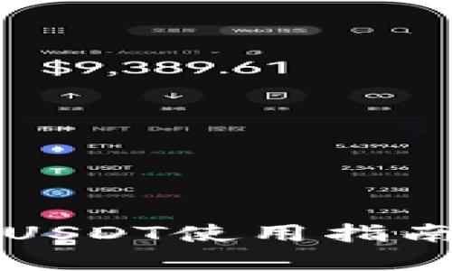 TP钱包里的USDT使用指南与交易分析