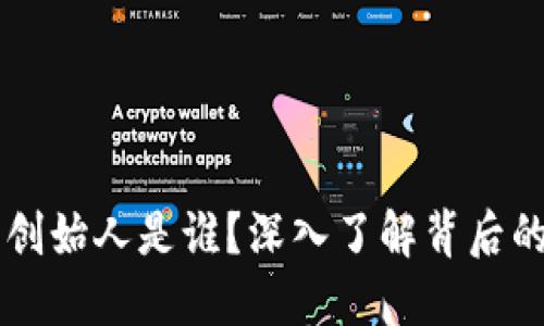 :TOKen钱包创始人是谁？深入了解背后的团队与理念